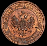 Копейка 1912 СПБ