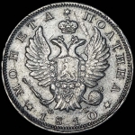 Полтина 1810 СПБ-ФГ (Бит. R, Иль. 3р.)