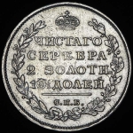 Полтина 1810 СПБ-ФГ (Бит. R, Иль. 3р.)