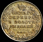 Полтина 1815 СПБ-МФ