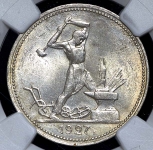 Полтинник 1927 (в слабе) (ПЛ)