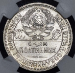 Полтинник 1927 (в слабе) (ПЛ)
