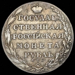 Рубль 1805