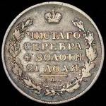 Рубль 1813