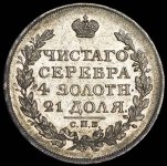 Рубль 1817 СПБ-ПС