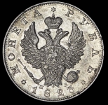 Рубль 1823