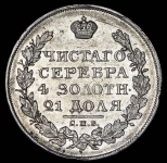 Рубль 1823