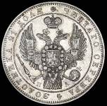 Рубль 1846