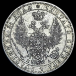 Рубль 1849