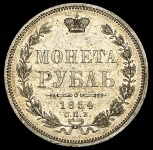 Рубль 1854 СПБ-НI