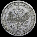 Рубль 1868