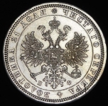 Рубль 1878 СПБ-НФ