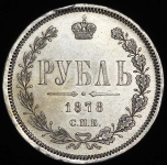 Рубль 1878 СПБ-НФ