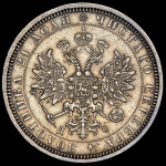 Рубль 1883 СПБ-ДС