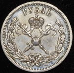 Рубль 1896 "Коронационный"  (АГ)