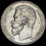 Рубль 1897 (**)