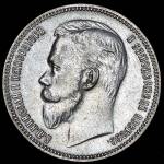 Рубль 1911 (ЭБ)