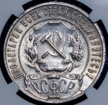 Рубль 1922 (в слабе) (ПЛ)