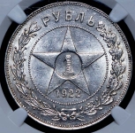 Рубль 1922 (в слабе)