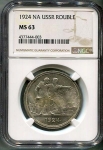 Рубль 1924 (в слабе)