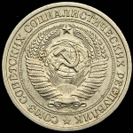 Рубль 1975