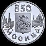 Рубль 1997 "850-летие основания Москвы" ЛМД