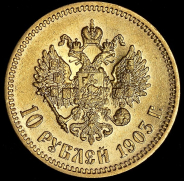 10 рублей 1903