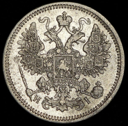 15 копеек 1870