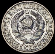 15 копеек 1929