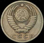 15 копеек 1969