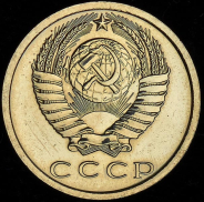 15 копеек 1975