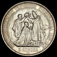 5 крон 1907 "40-летие коронации Франца Иосифа I" (Австро-Венгрия)