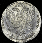 20 копеек 1771