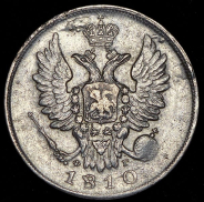 20 копеек 1810