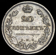 20 копеек 1810