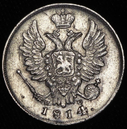 20 копеек 1814