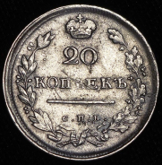 20 копеек 1814 СПБ-ПС