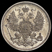 20 копеек 1861