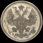 20 копеек 1879 СПБ-НФ