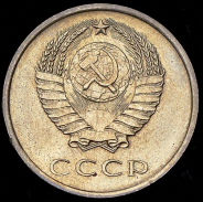 20 копеек 1965