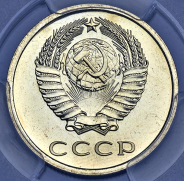 20 копеек 1976 (в слабе)