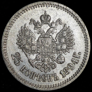 25 копеек 1894