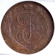 5 копеек 1763 (в слабе)