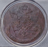 5 копеек 1767 (в слабе) ЕМ