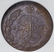 5 копеек 1771 (в слабе)