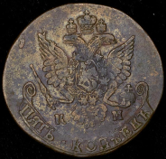 5 копеек 1783 КМ