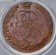 5 копеек 1786 (в слабе)