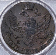 5 копеек 1790 (в слабе)