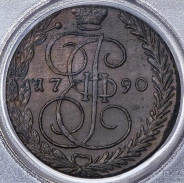 5 копеек 1790 (в слабе)