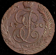 5 копеек 1790